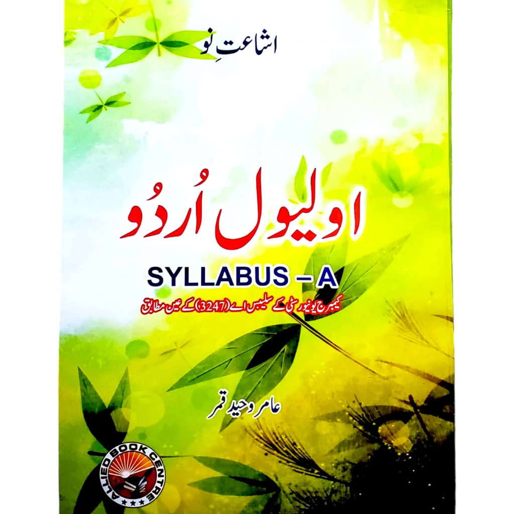 [3136488] O Level Urdu Syllabus A Edition: 2023-24 (3247) - Amir Waheed