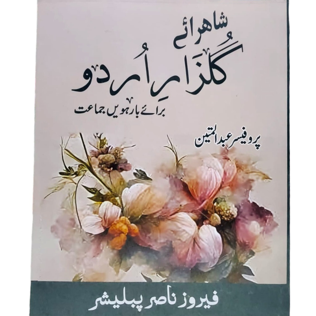 shahraye Gulzar e Urdu For Class 12 - Prof. A Mateen - Feroz Nasir