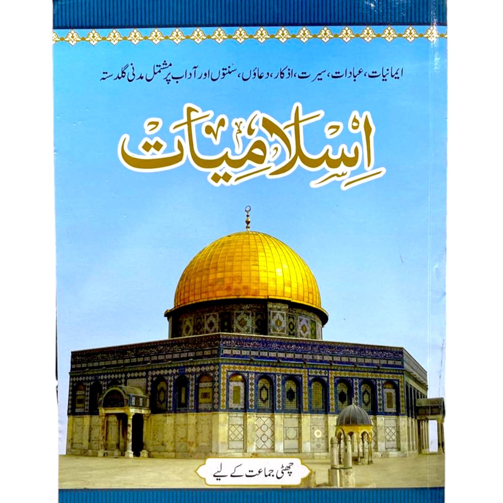 Islamiat Book For Class 6 - Dar ul Madinah