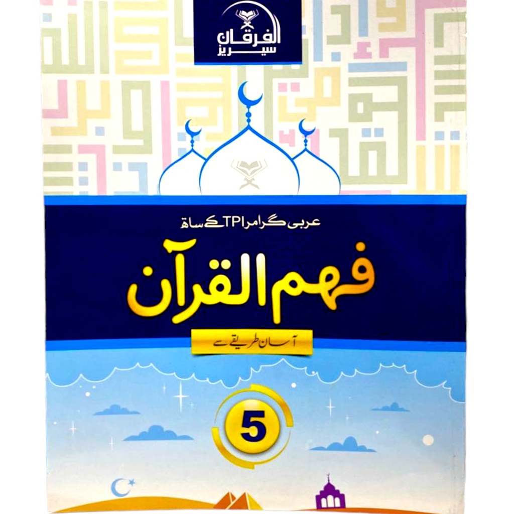 Feham‐ul‐Quran Book 5 - Character Foundation
