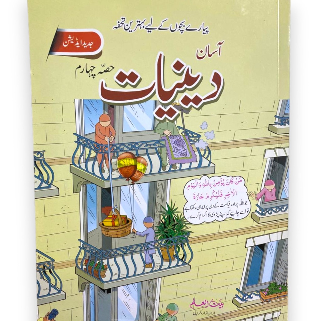 Asan Deeniyaat Book 4 - New Edition - Bait ul Ilm