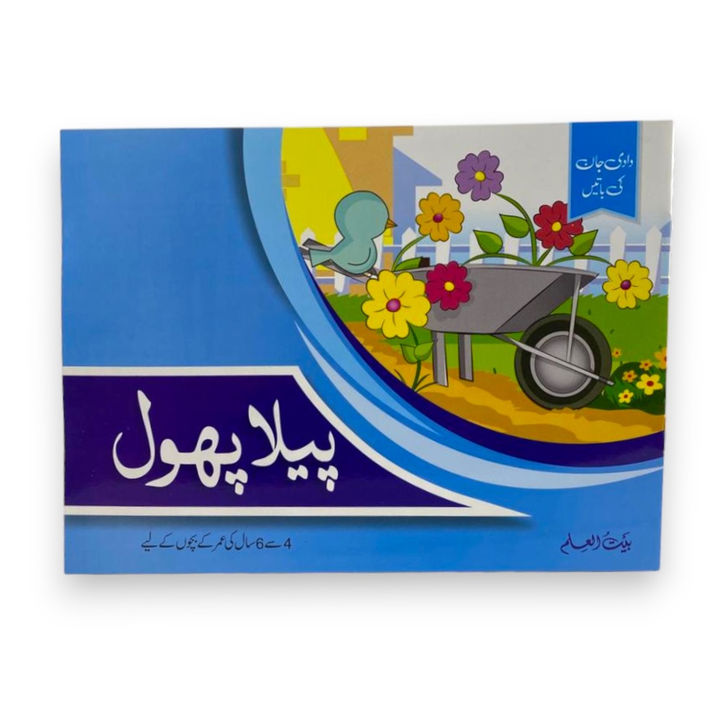 Peela Phool Book - Al Badar