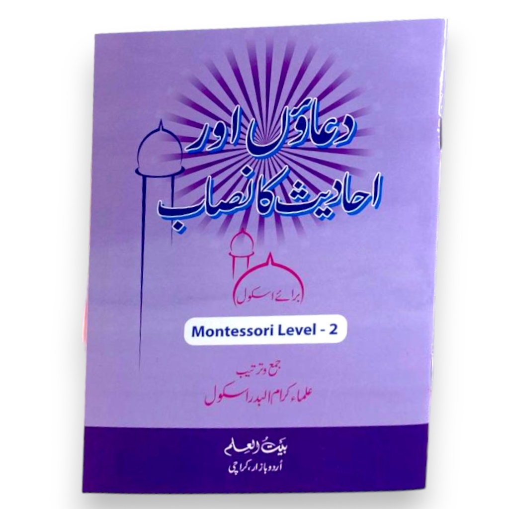 Duaon Or Ahadees Ka Nisab Level 2 - Al Badar