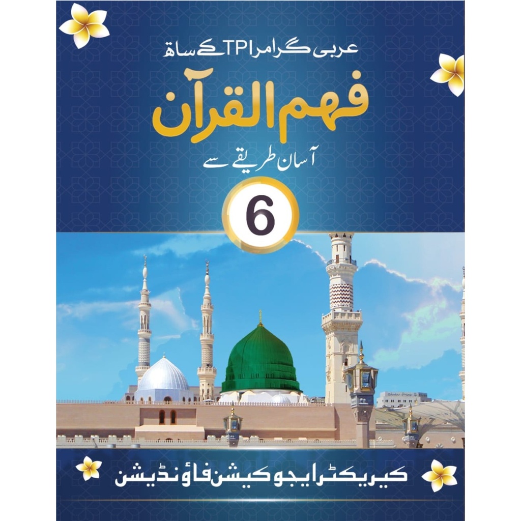 Feham‐ul‐Quran Arabic Grammar TPI Part 6