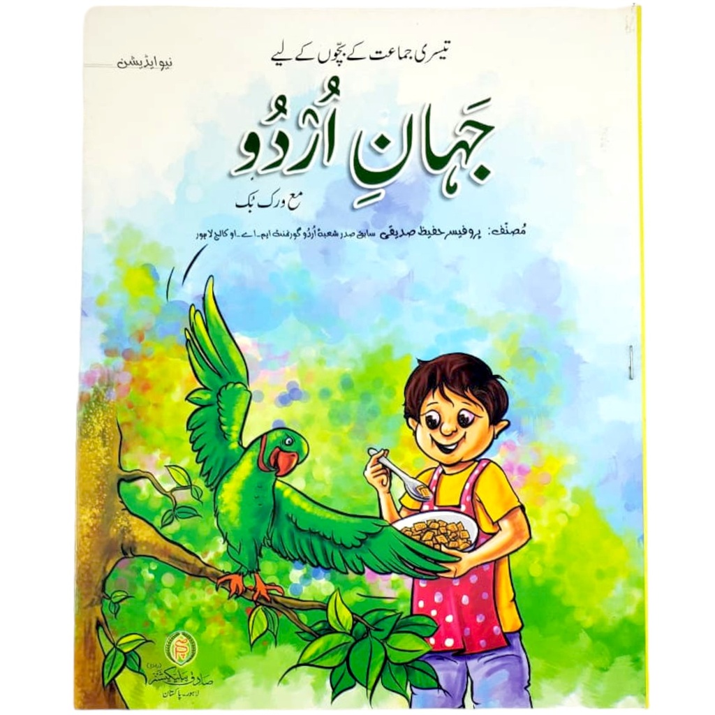 Jahan e Urdu Workbook For Class 3 - Sadiq Publisher