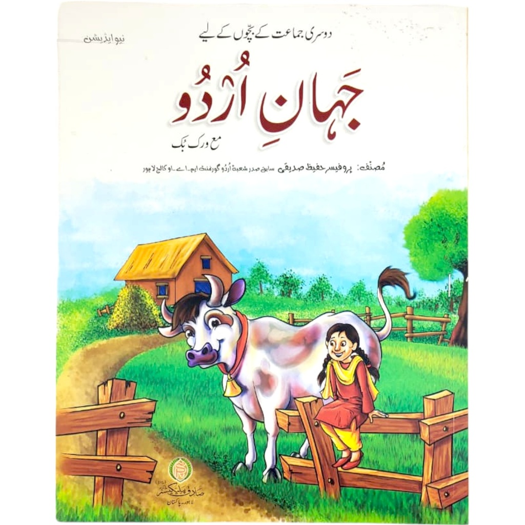 Jahan e Urdu Workbook For Class 2 - Sadiq Publisher