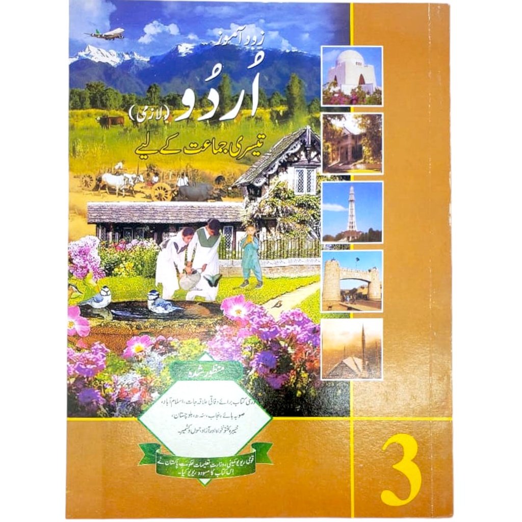 Urdu lazmi For Class 3 - Gaba