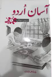 Asan Urdu Book 1 - Al Badar Huffaz