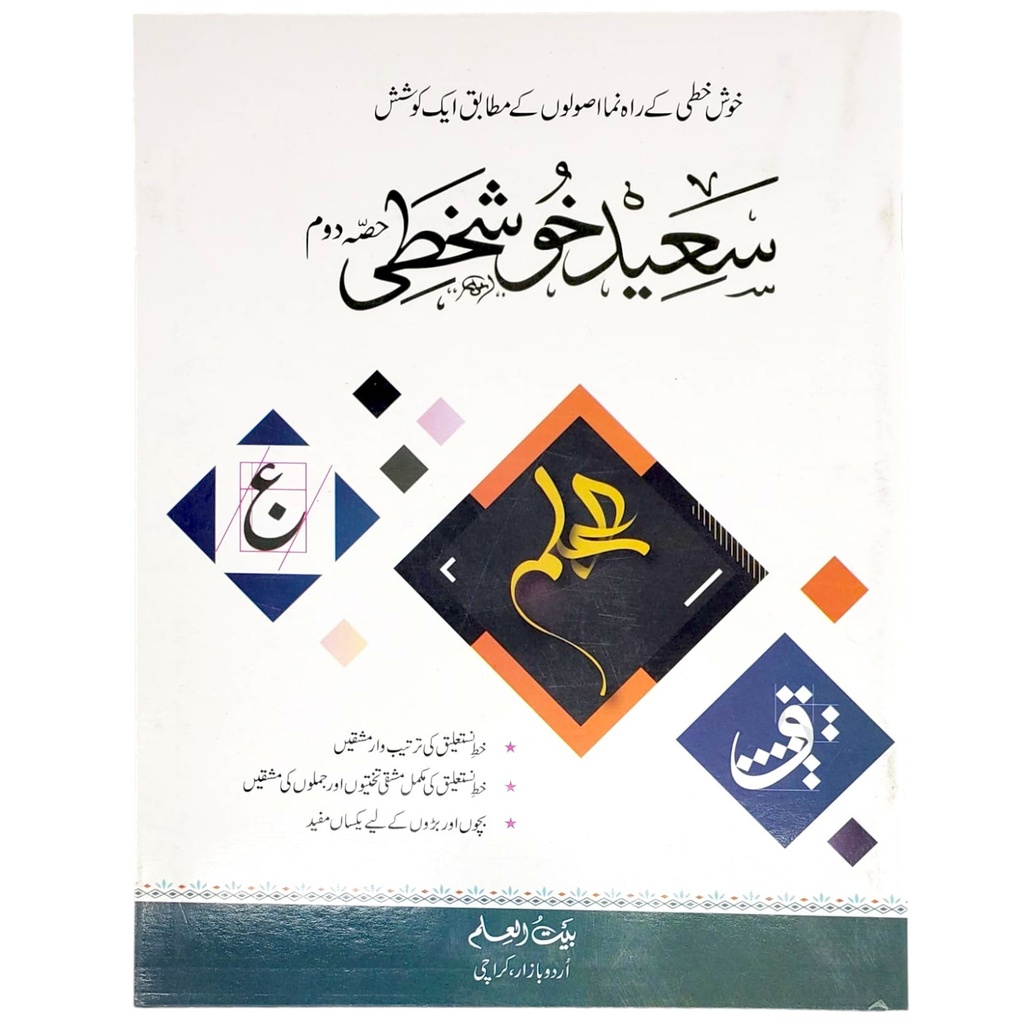 Saeed Khushkhati Class-2 - Al Badar