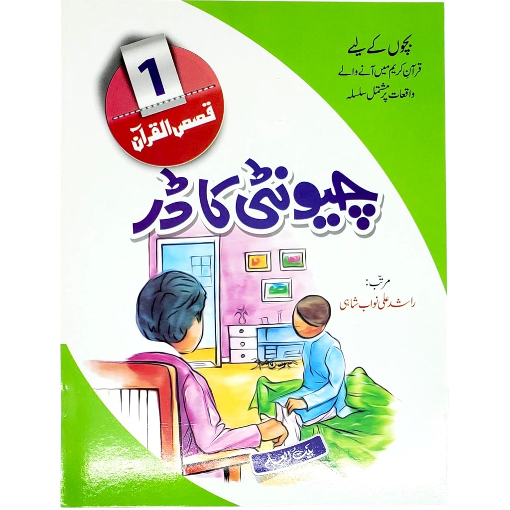 Qasas-ul-Quran Part-1 Chunti Ka Dar - Al Badar