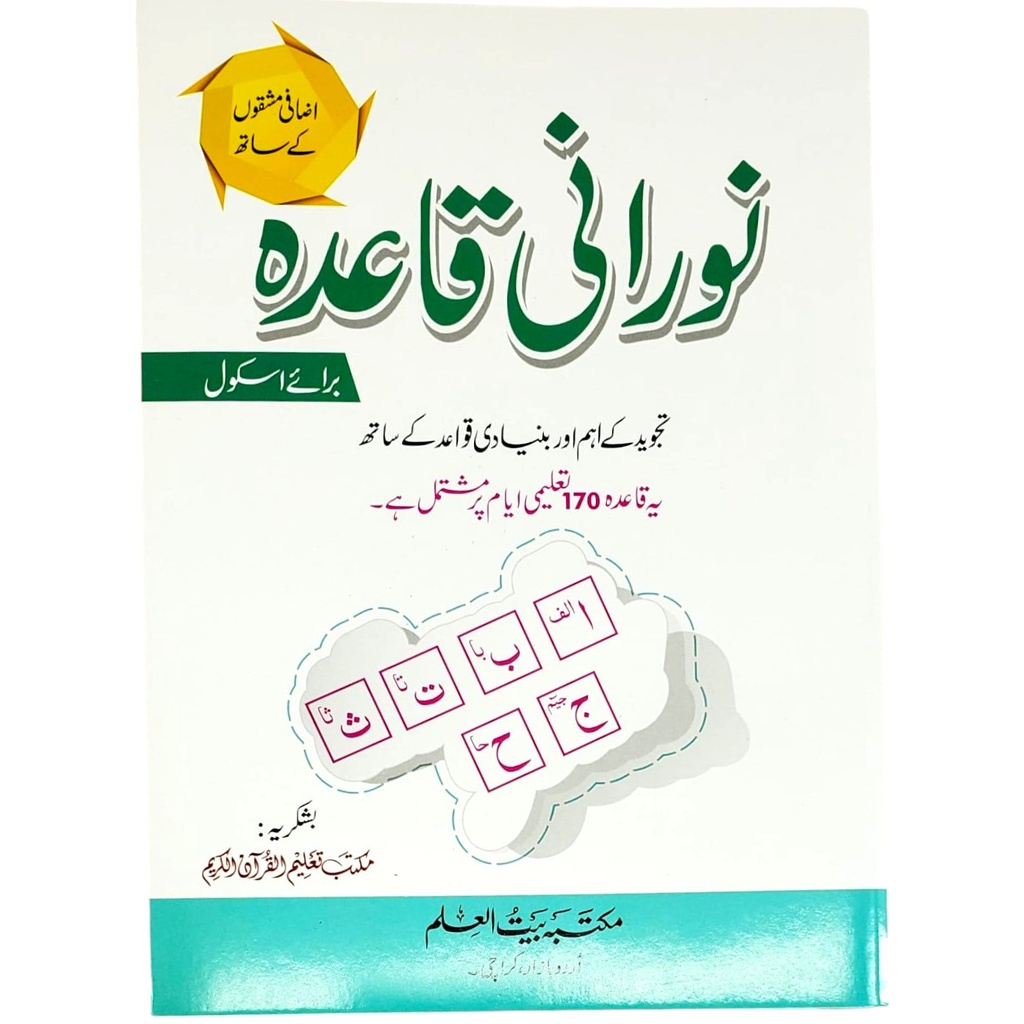 Noorani Qaida Mukammal Net - Al Badar