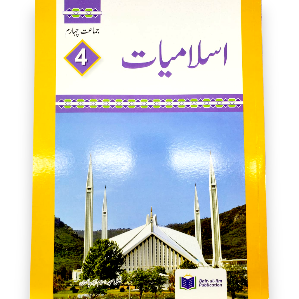 Islamiat Book-4 Aaen Islam Seekhain - Al Badar