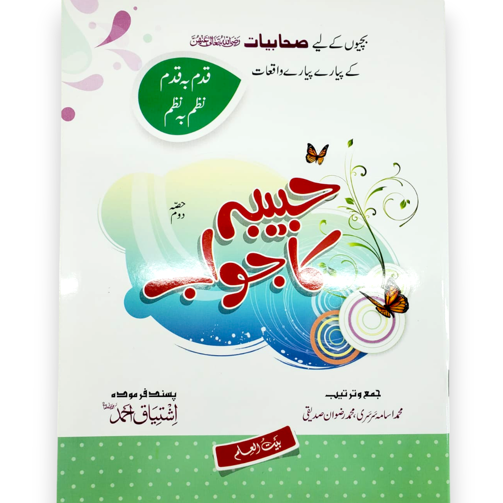 Sahabiyat Qadam Ba Qadam Vol-2 Habiba Ka Jawab - Al Badar