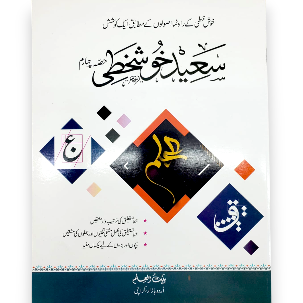 Saeed Khushkhati Class-3 - Al Badar