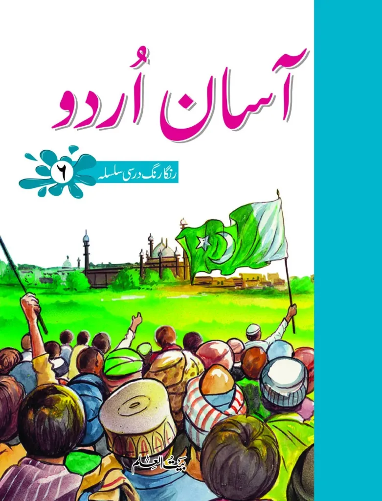 Asan Urdu Book-6 - Al Badar