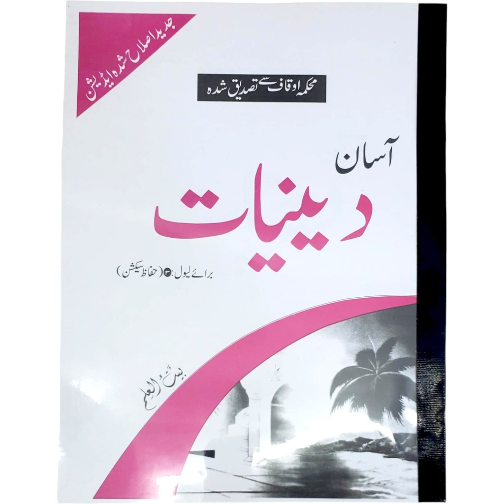 Assan Deeniyat Level-3 - Al Badar