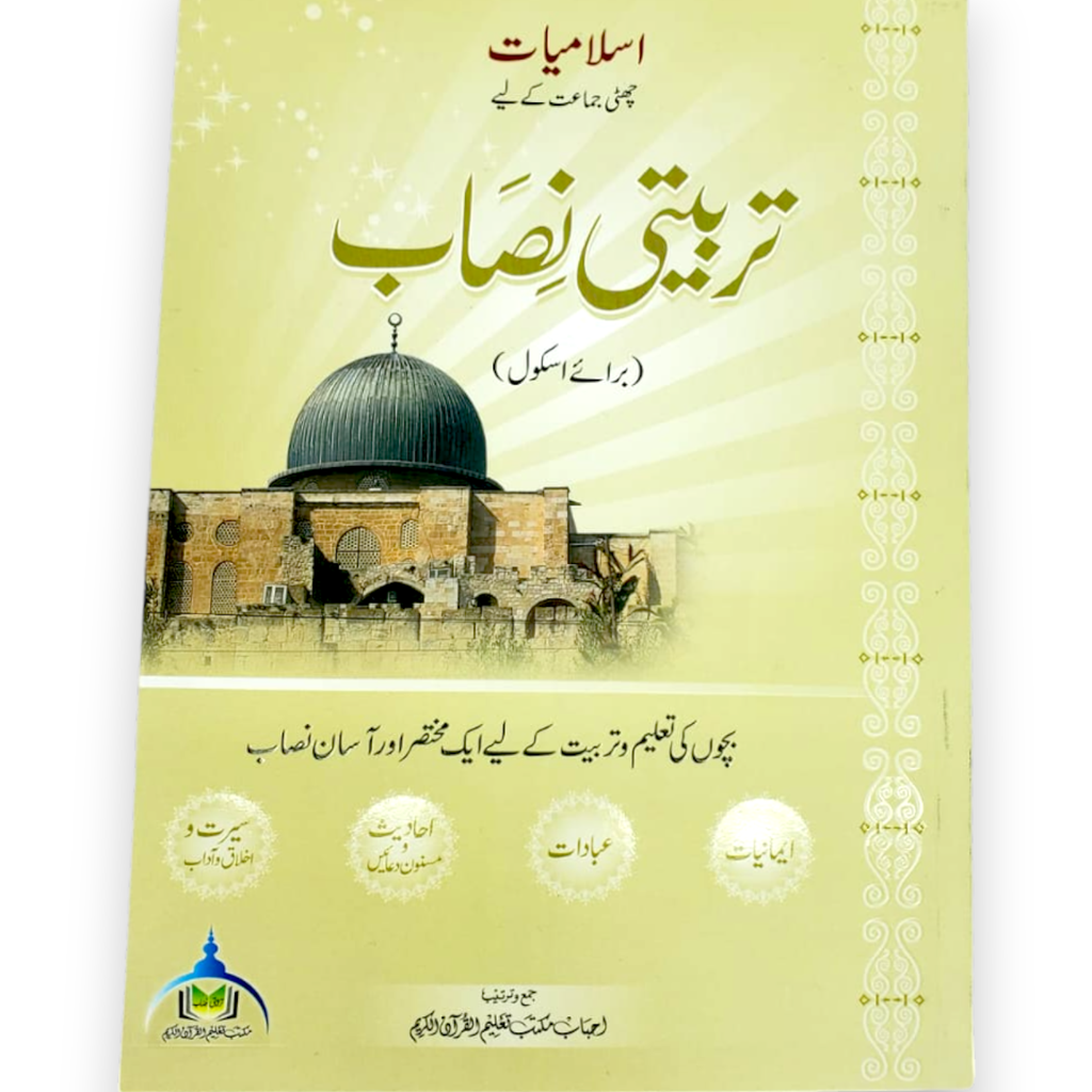 Islamiat Book-6 Tarbiyati Nisaab- Al Badar