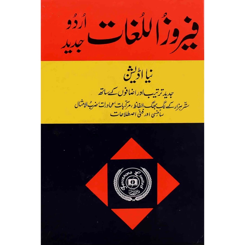 Feroz Ul Lughat Urdu Jadeed