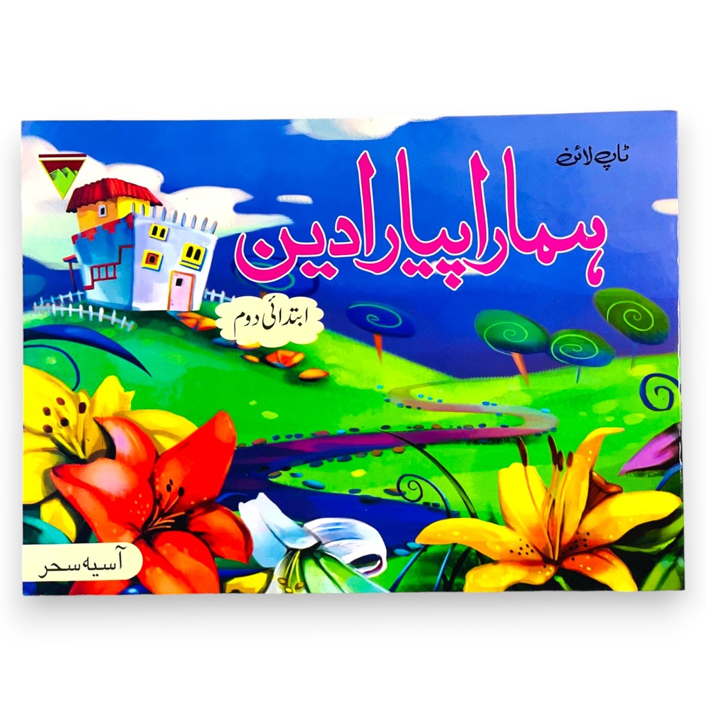 Hamara Pyara Deen Ibtedai Doum - Top Line