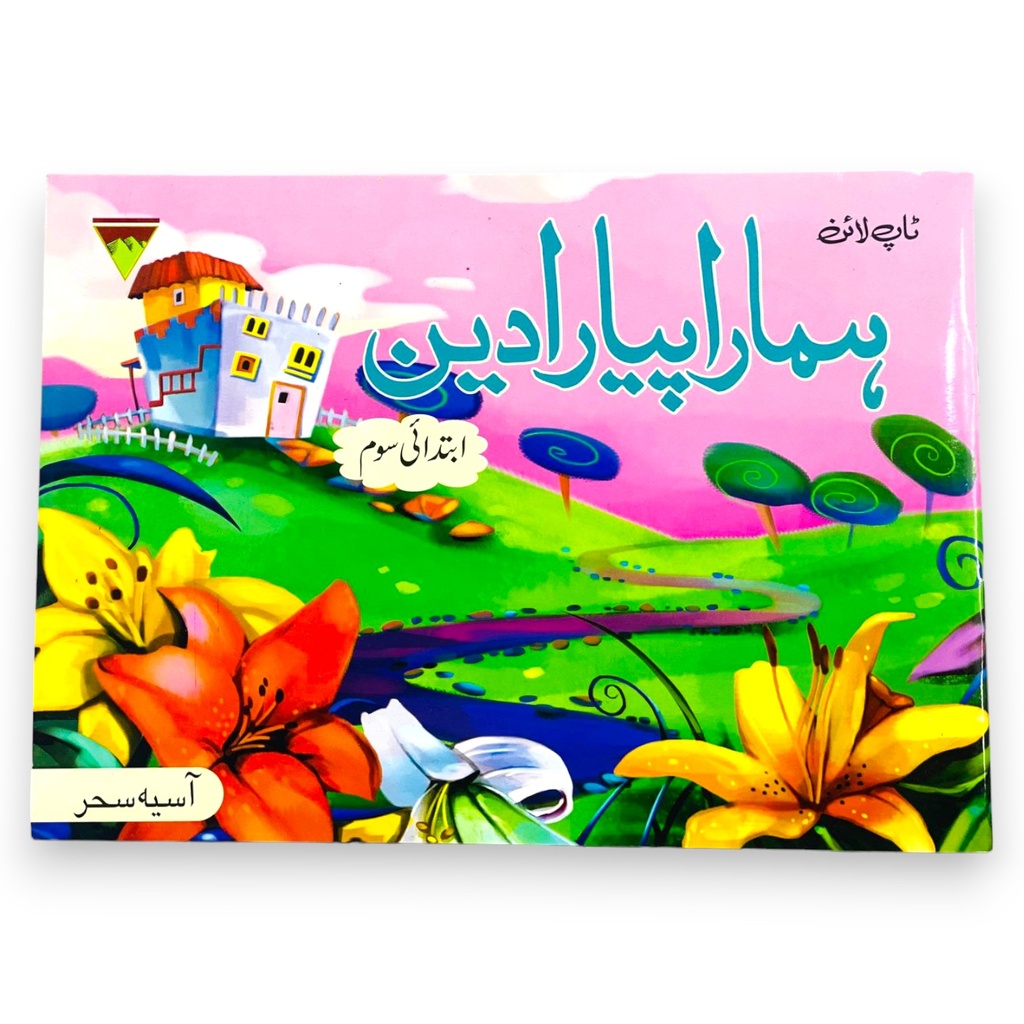 Hamara Pyara Deen Ibtedai Soum - Top Line