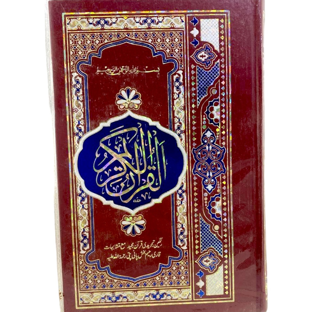 Holy Quran TJ - 16/18 - Gaba Sons