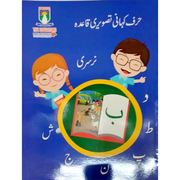 Hurf Kahani Tasviri Qaida - Nursery
