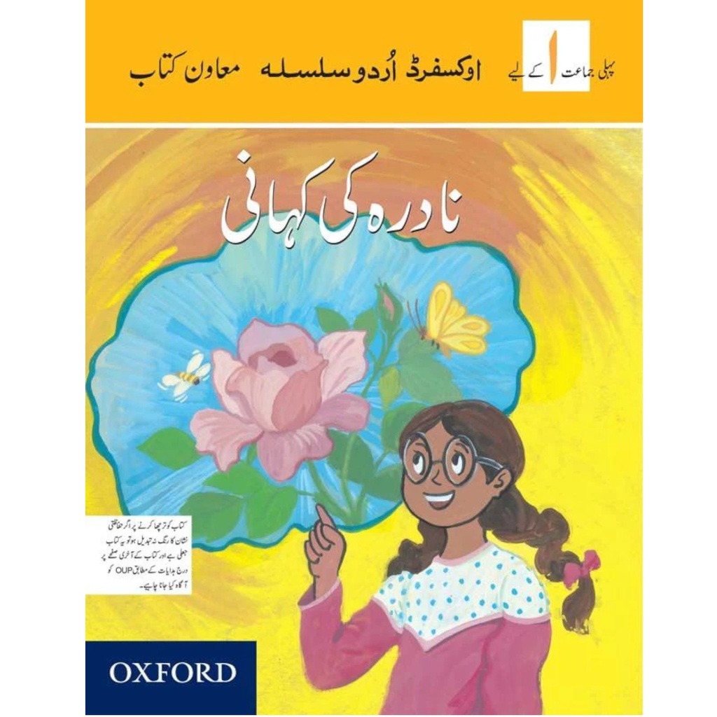 OUS Nadira ki Kahani