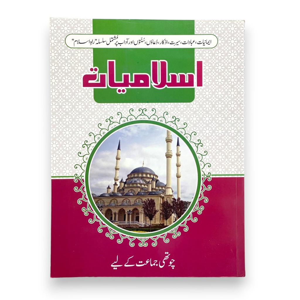 Islamiat Book For Class 4 - Dar ul Madinah