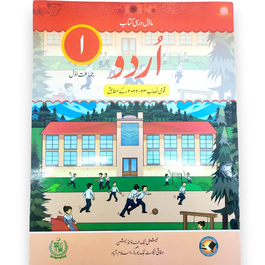 Model Darsi Kitab Urdu Book 1