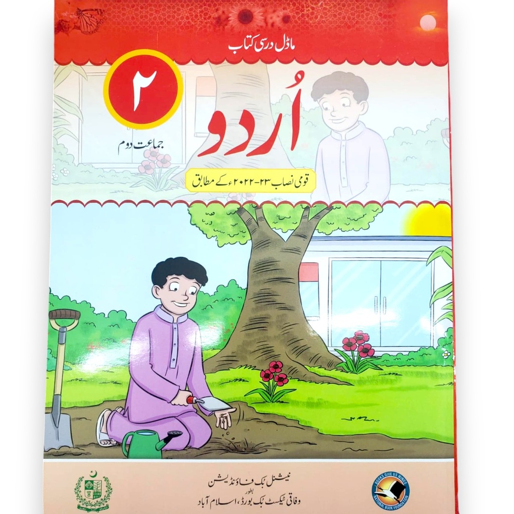 Model Darsi Kitab Urdu Book 2