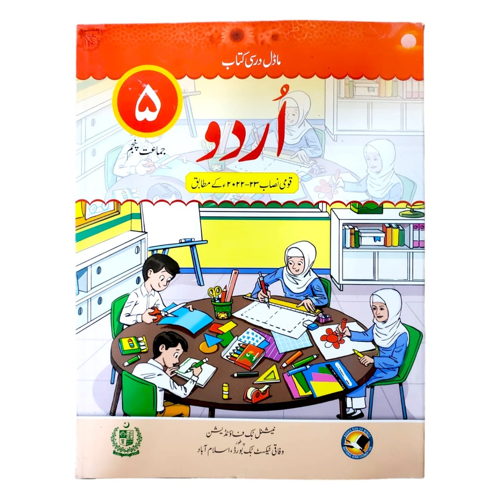 Model Darsi Kitab Urdu Book 5
