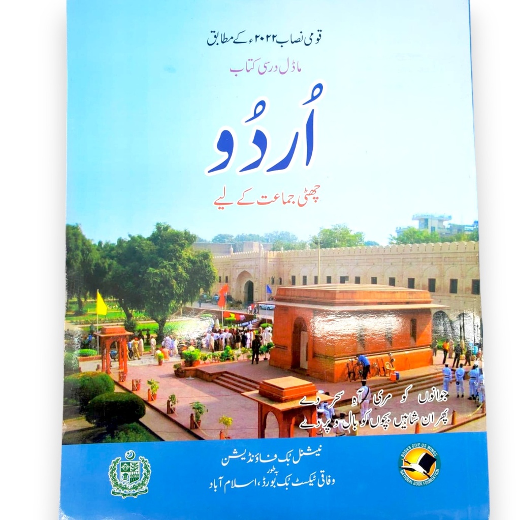 Model Darsi Kitab Urdu Book 6