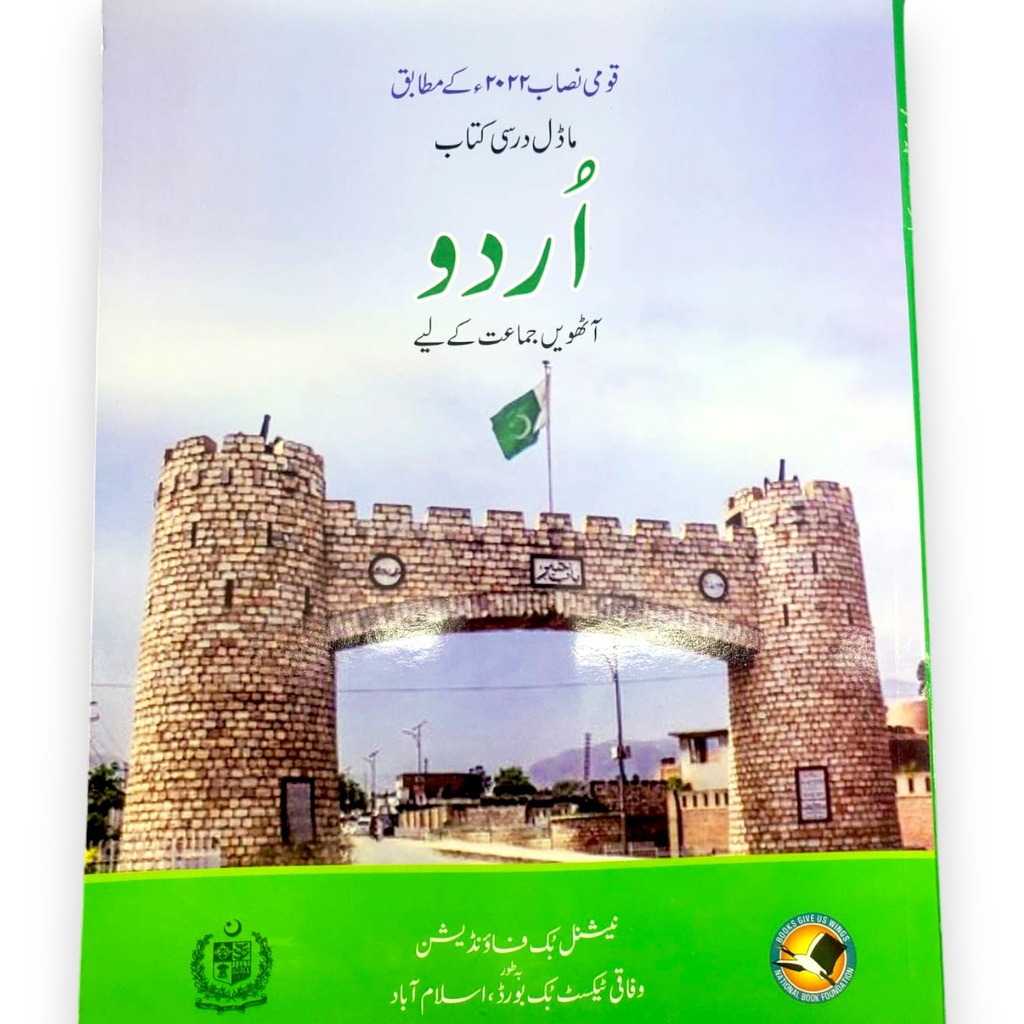 Model Darsi Kitab Urdu Book 8