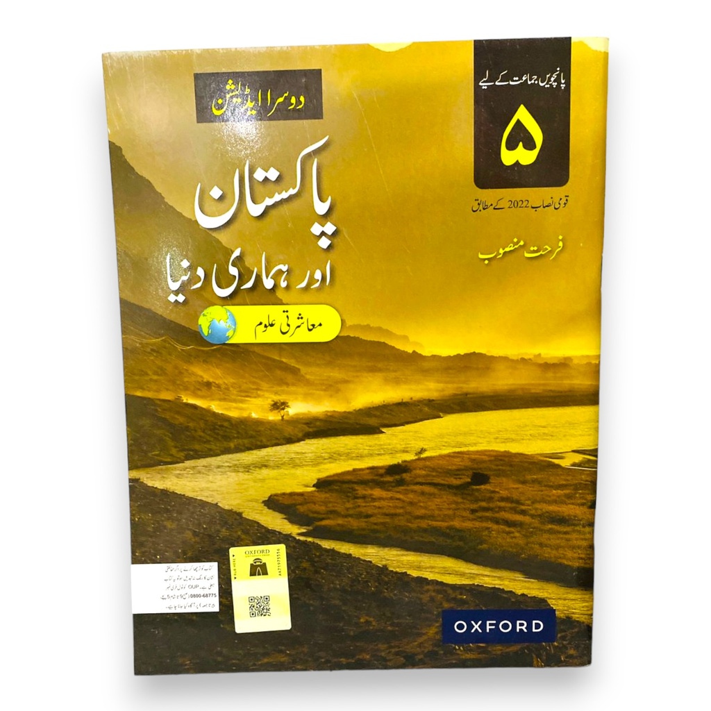 Pakistan Aur Hamari Dunya Book 5 SNC 2E