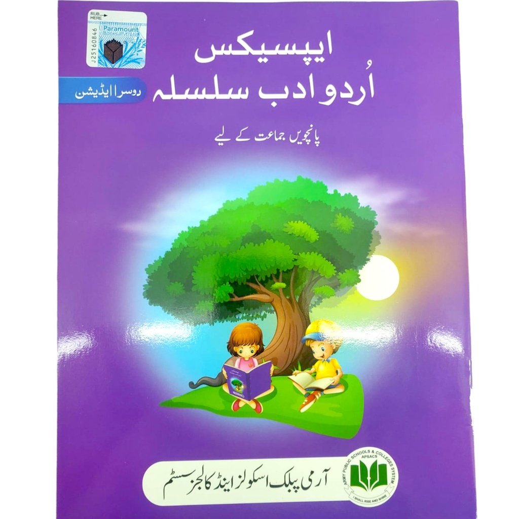 Urdu Adab Silsila Class 5 - APSACS