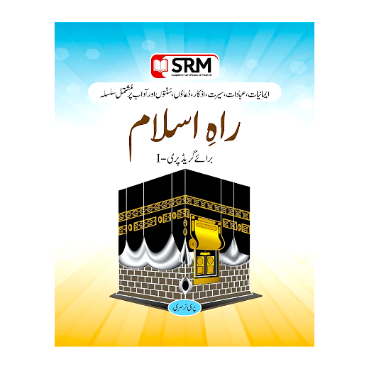 Rah e Islam Pre Nursery - Dar-ul-Madinah