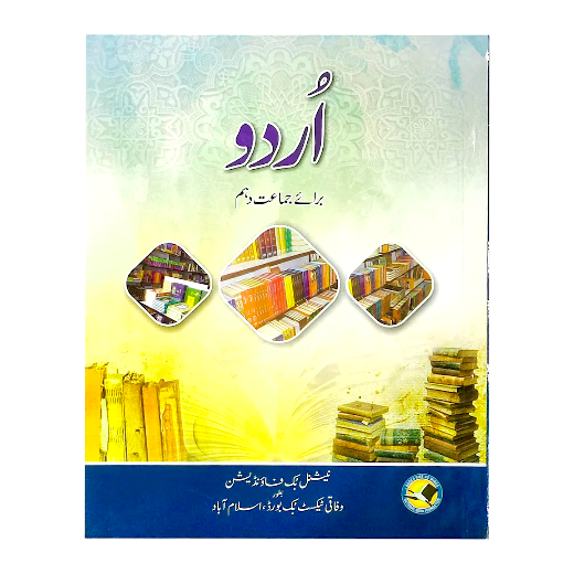 Urdu For Class 10 - National Book Foundation