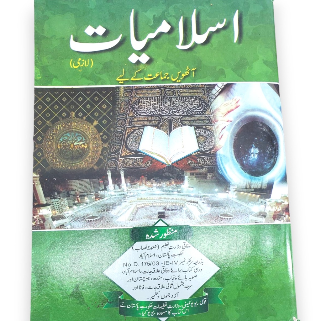 Islamiat-Lazmi Book-8