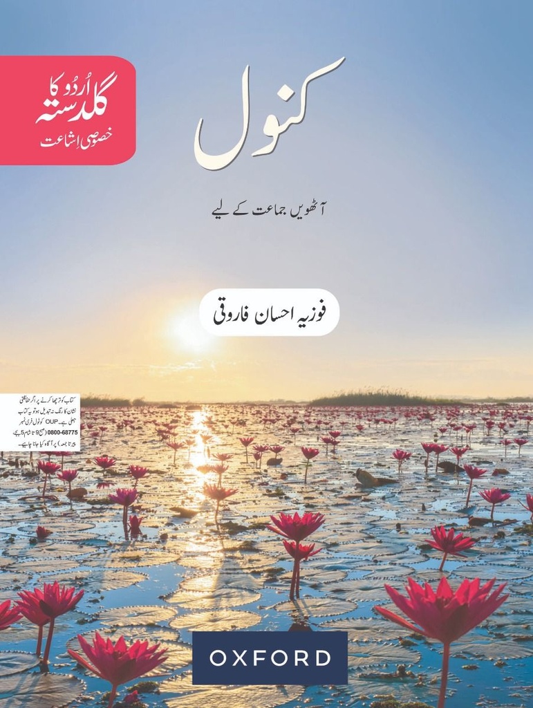 [9789697342822] Ukg: Kanwal Revised Edition (Class 8) - New Edition