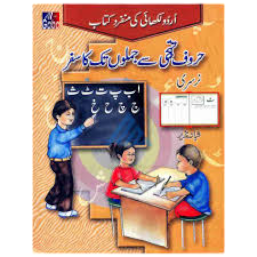 Huroof-e-Tahajji Nursery - SNC