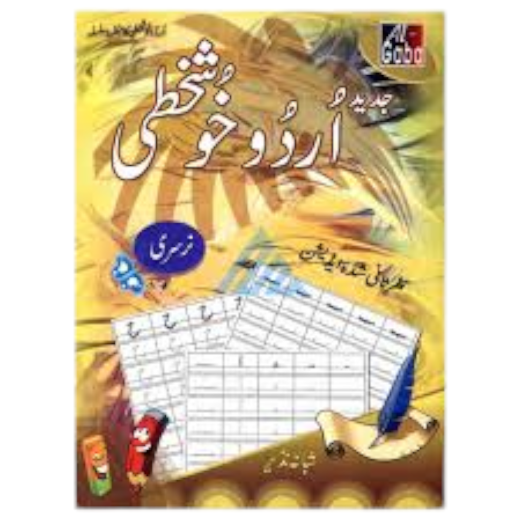 Jadeed Urdu Khushkhati Nursery - Gaba Sons