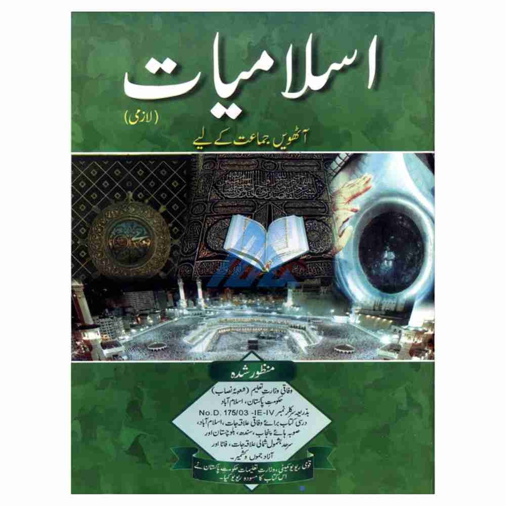 Islamiat Book For Class 8 - Gaba