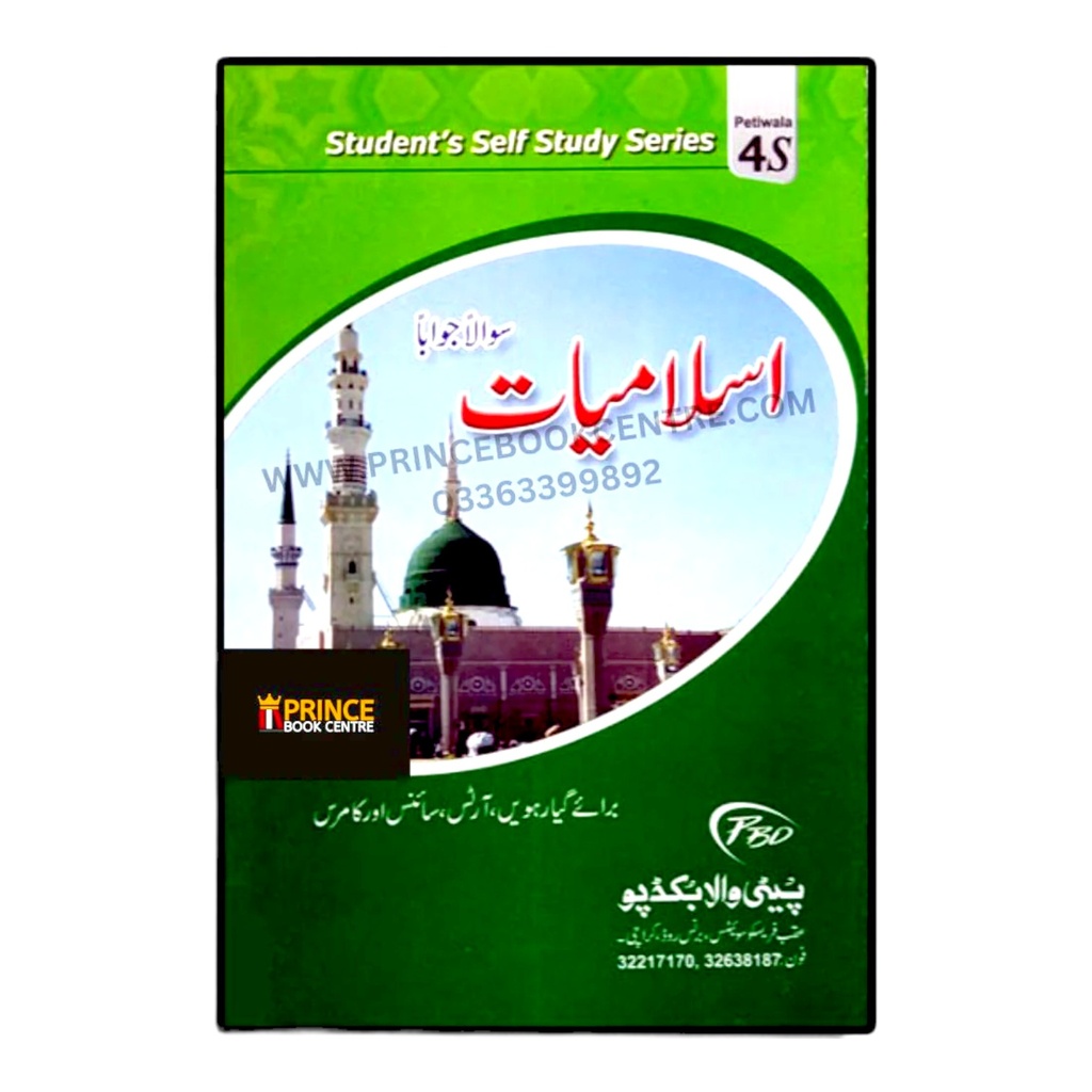 Islamiat For Class XI - Petiwala