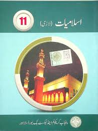 Islamiat Lazmi Guide Book - Class XI