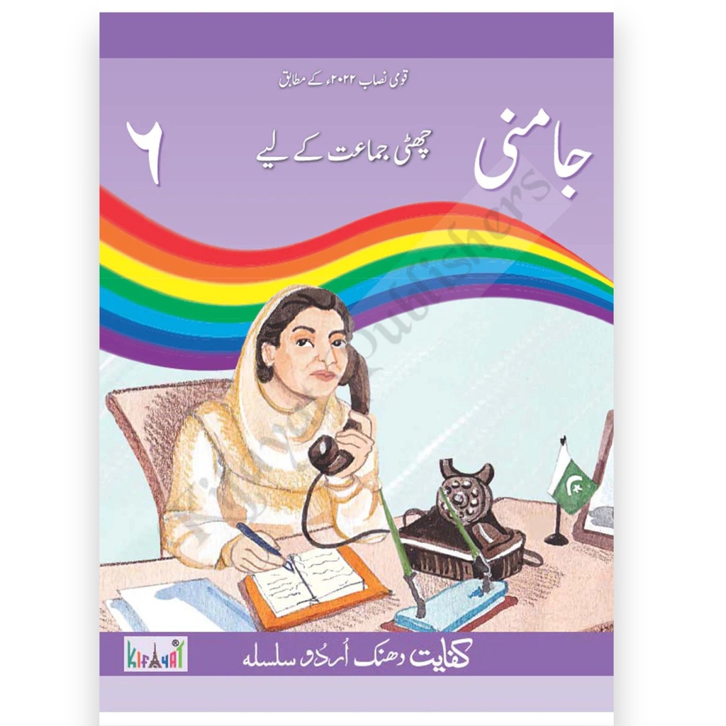 [9789696771562] Dhanak Jamni 6 SNC