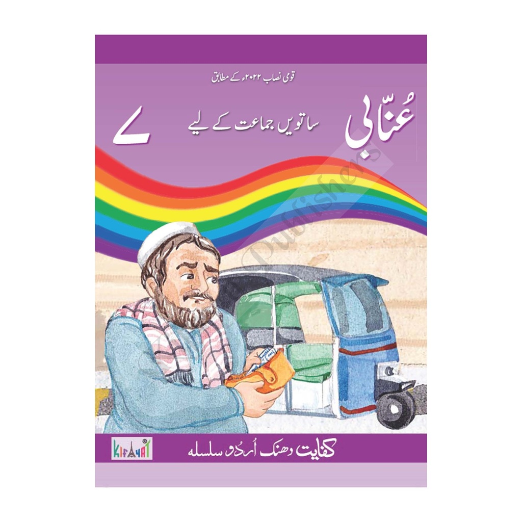 [9789696771579] Dhanak Unabi ‘7’ SNC