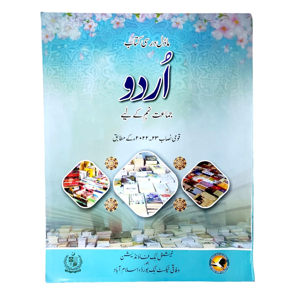 Model Darsi Kitab Urdu Book 9