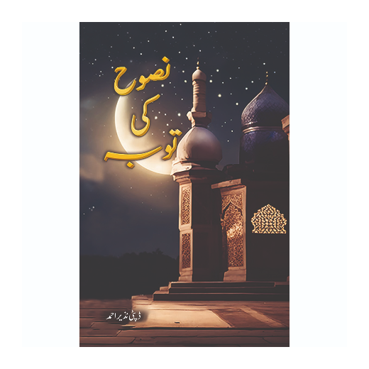 Nasooh Ki Tauba - Topline