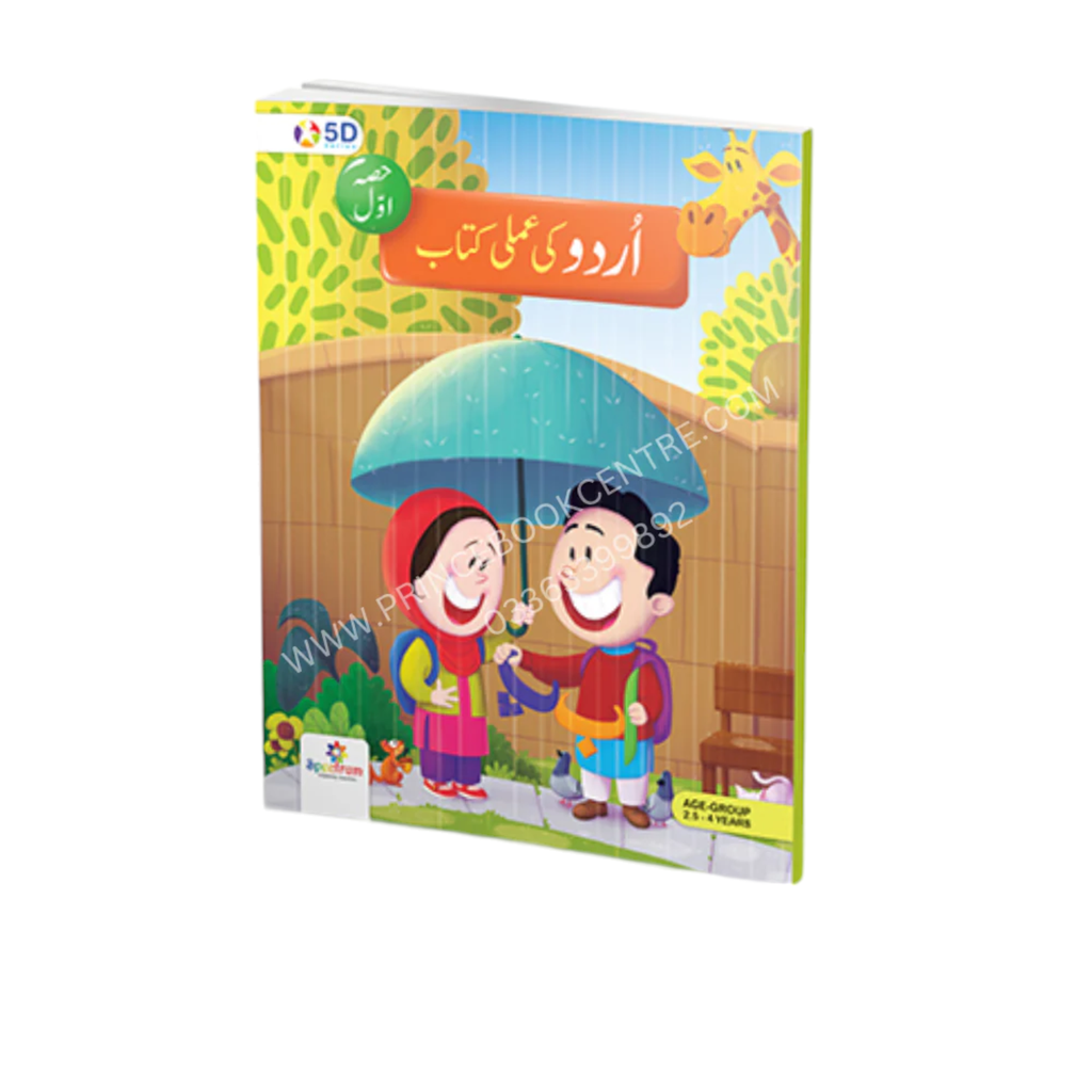 First step – Urdu ki Amli Kitab