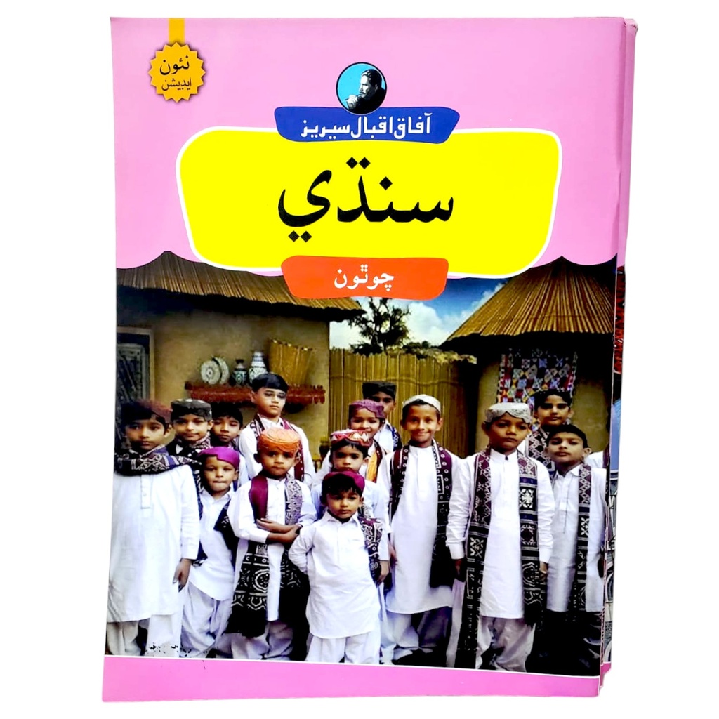 Afaq Iqbal Series Sindhi - Book 4